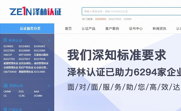 南京澤林認(rèn)證咨詢(xún)有限公司	