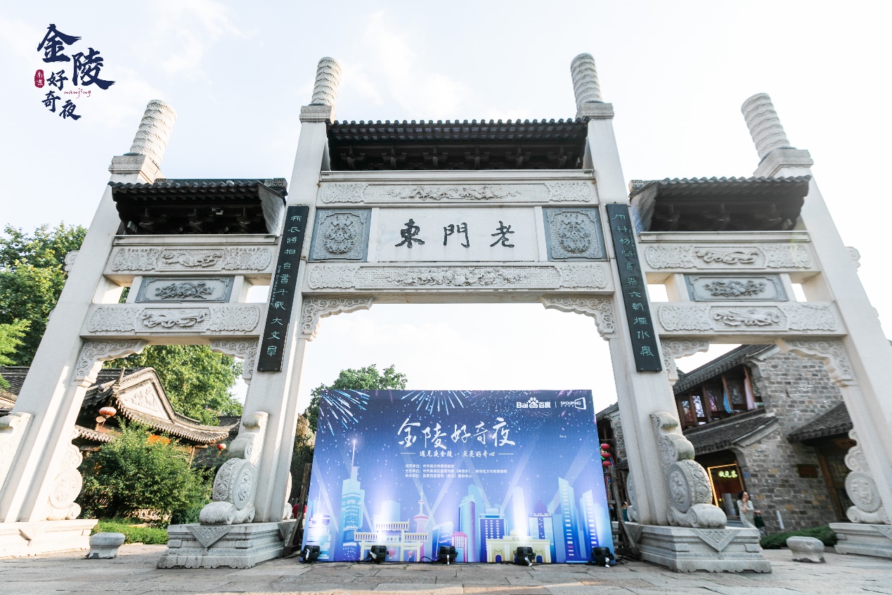 金陵好奇夜國潮嘉年華登陸老門東，遇見醉美夜金陵