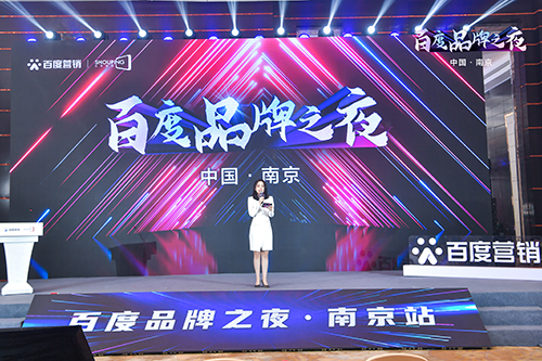 百度品牌之夜·南京站榮耀綻放，助力品牌實(shí)現(xiàn)長(zhǎng)效經(jīng)營(yíng)！