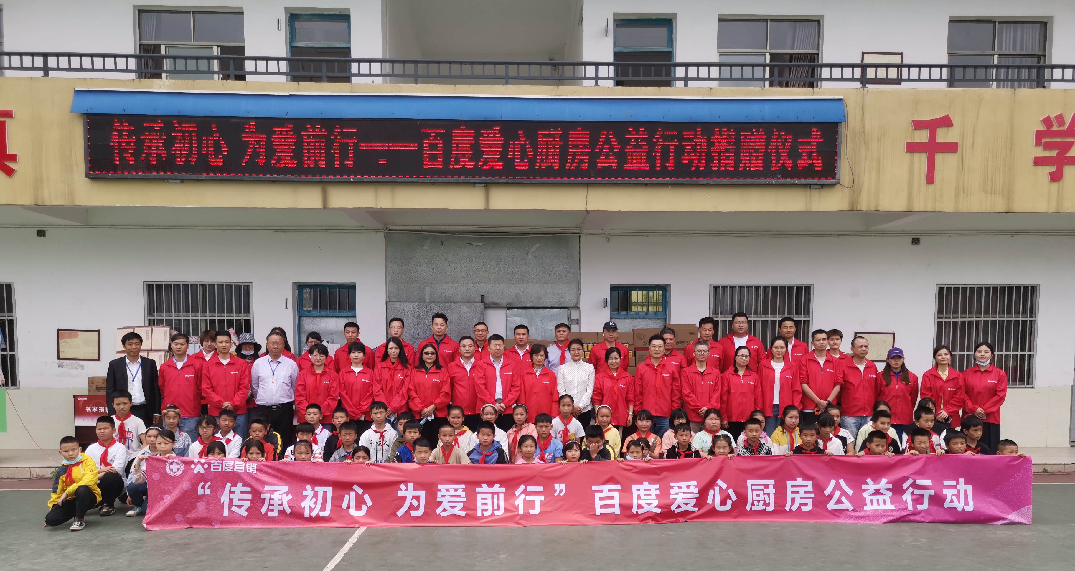 因愛凝聚 為愛前行，第三期百度愛心廚房公益行動走進貴州省馬安小學