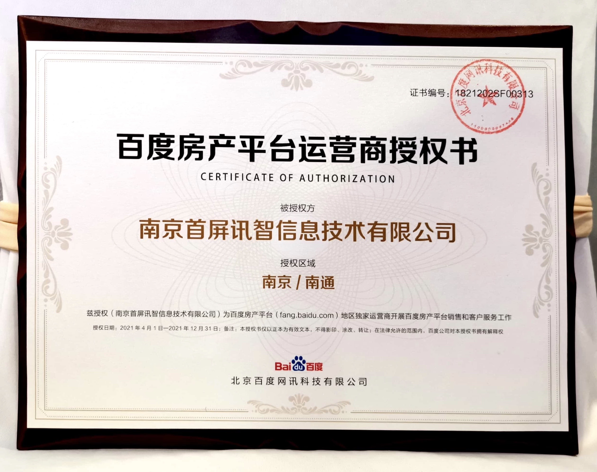 重磅消息！首屏訊智成為百度房產(chǎn)行業(yè)南京獨家代理商