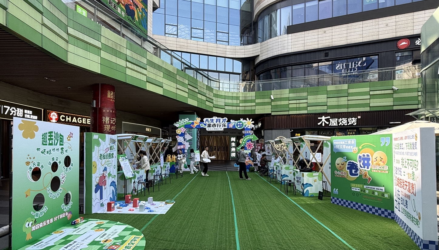 打工人的專屬快樂(lè)：“天生我才·集市行樂(lè)”打工人爆改市集刷屏！