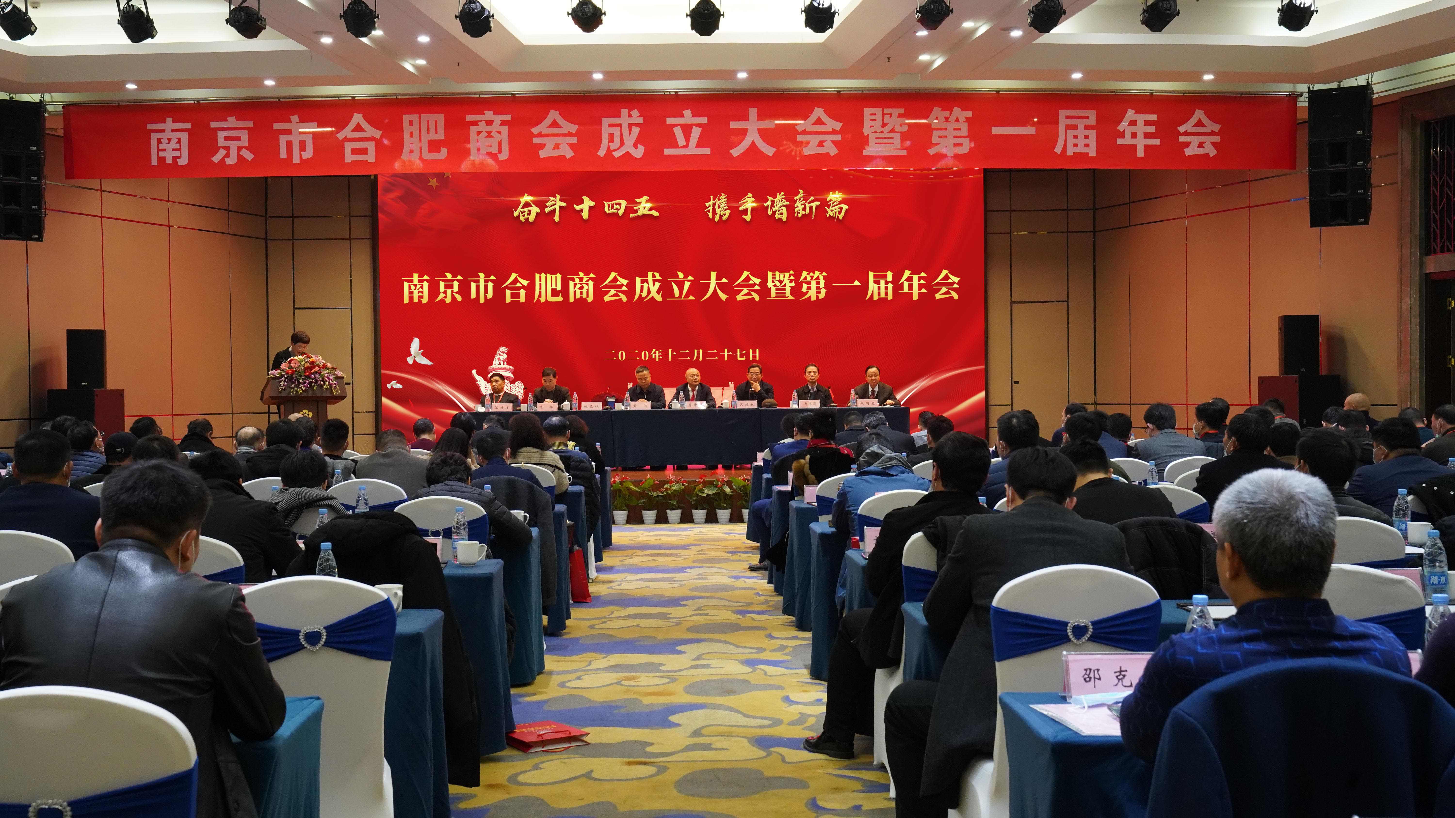 南京市合肥商會成立，首屏集團董事長李中兵當選第一屆會長