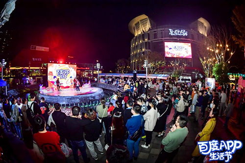 Fun肆潮玩 嗨出花樣！“百度APP生活節(jié)·南京站”遇見金陵美好時(shí)光